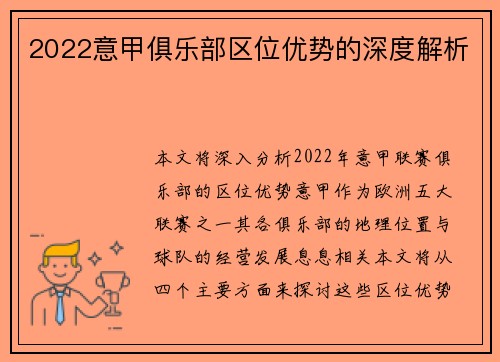 2022意甲俱乐部区位优势的深度解析
