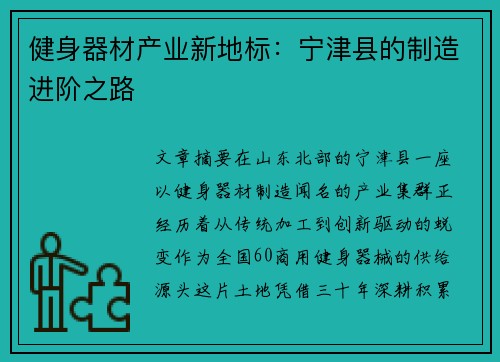 健身器材产业新地标：宁津县的制造进阶之路