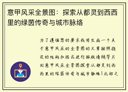 意甲风采全景图：探索从都灵到西西里的绿茵传奇与城市脉络