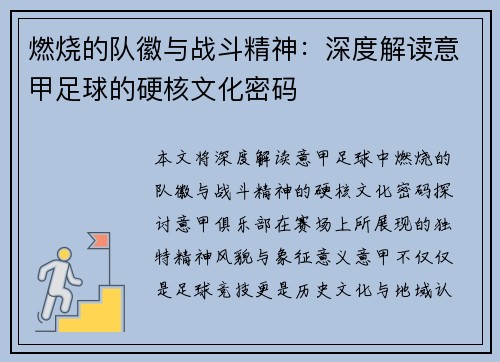 燃烧的队徽与战斗精神：深度解读意甲足球的硬核文化密码