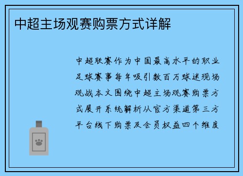 中超主场观赛购票方式详解