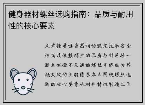 健身器材螺丝选购指南：品质与耐用性的核心要素